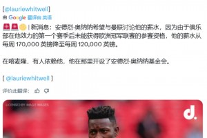 TA：由于被降薪，奧納納希望與曼聯(lián)討論他的薪水問(wèn)題