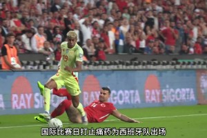 亞馬爾帶傷為西班牙出戰(zhàn)導(dǎo)致無緣本周聯(lián)賽和歐冠，巴薩感到很生氣